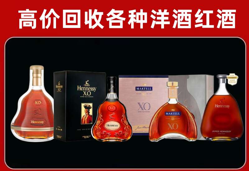 固始县回收轩尼诗