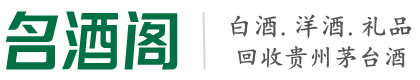固始县鑫全烟酒回收店